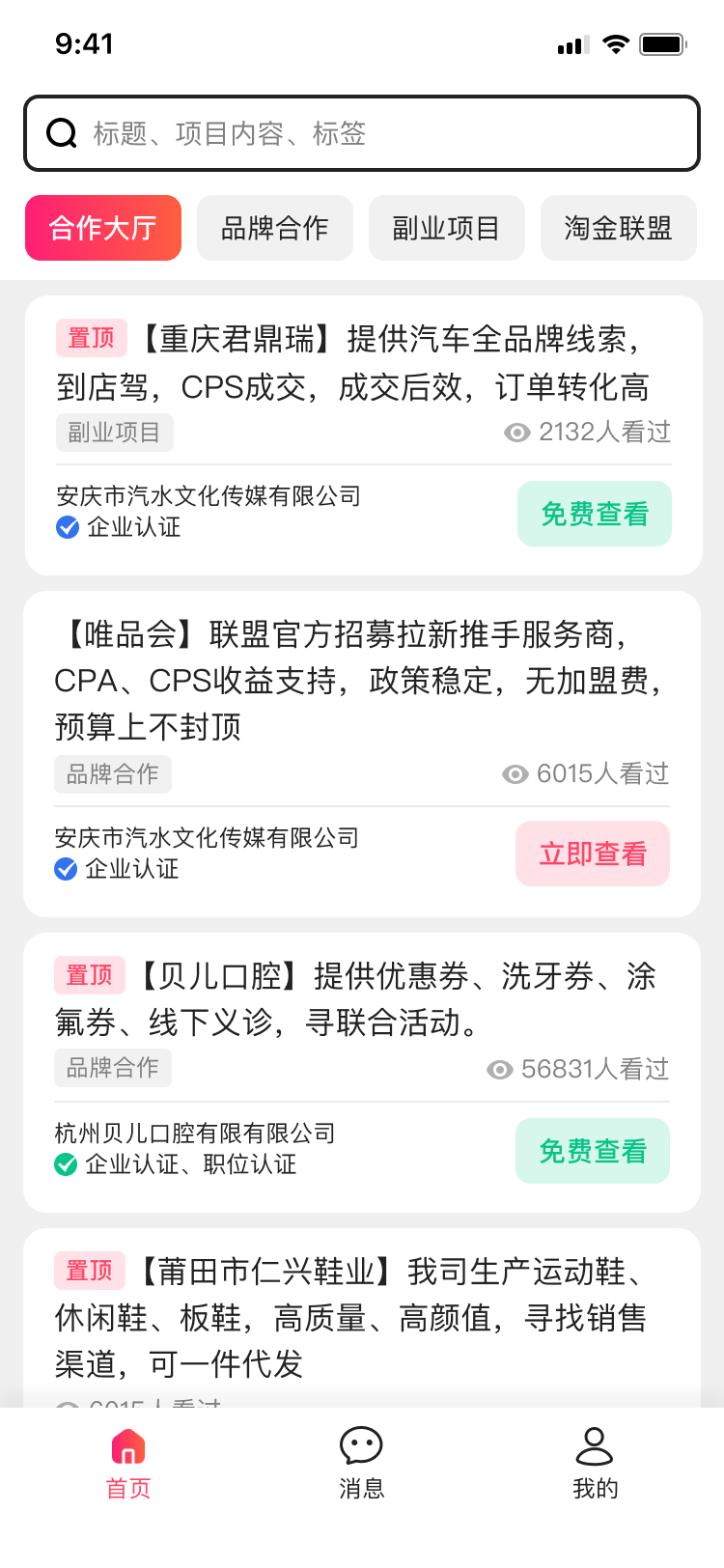 沐客APP首页